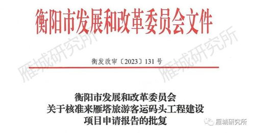 衡陽湘江畔規劃大型游艇碼頭 總投資3236萬元，碼頭建設與管理展望